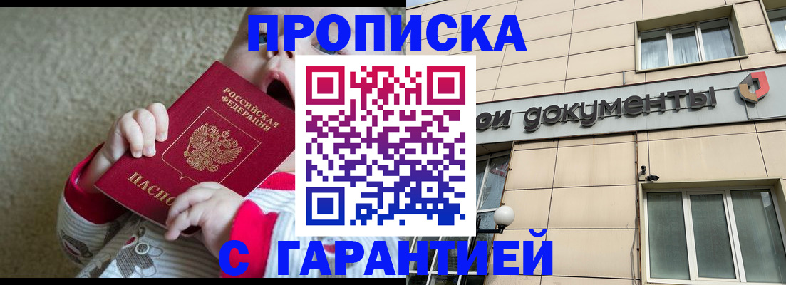 временная регистрация гарантия в Шилке